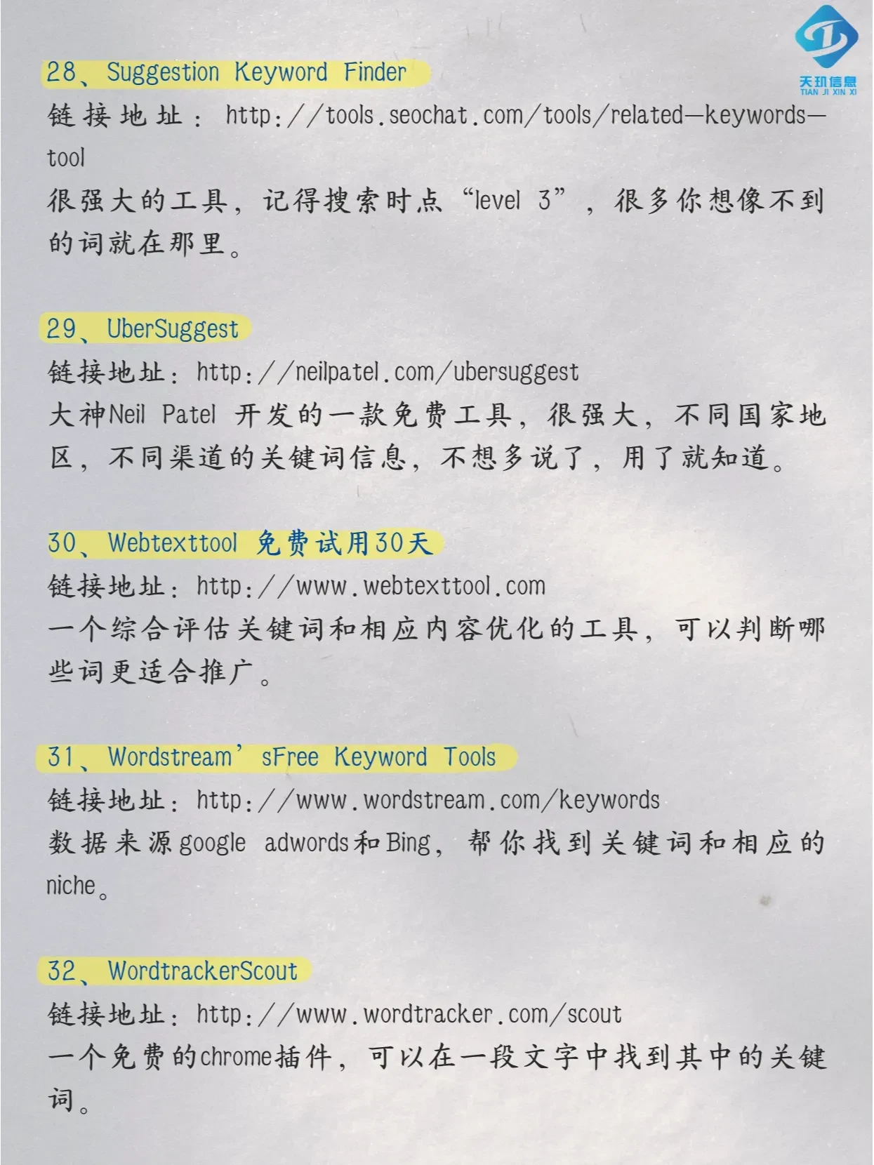 谷歌seo关键词工具，这5个超好用！