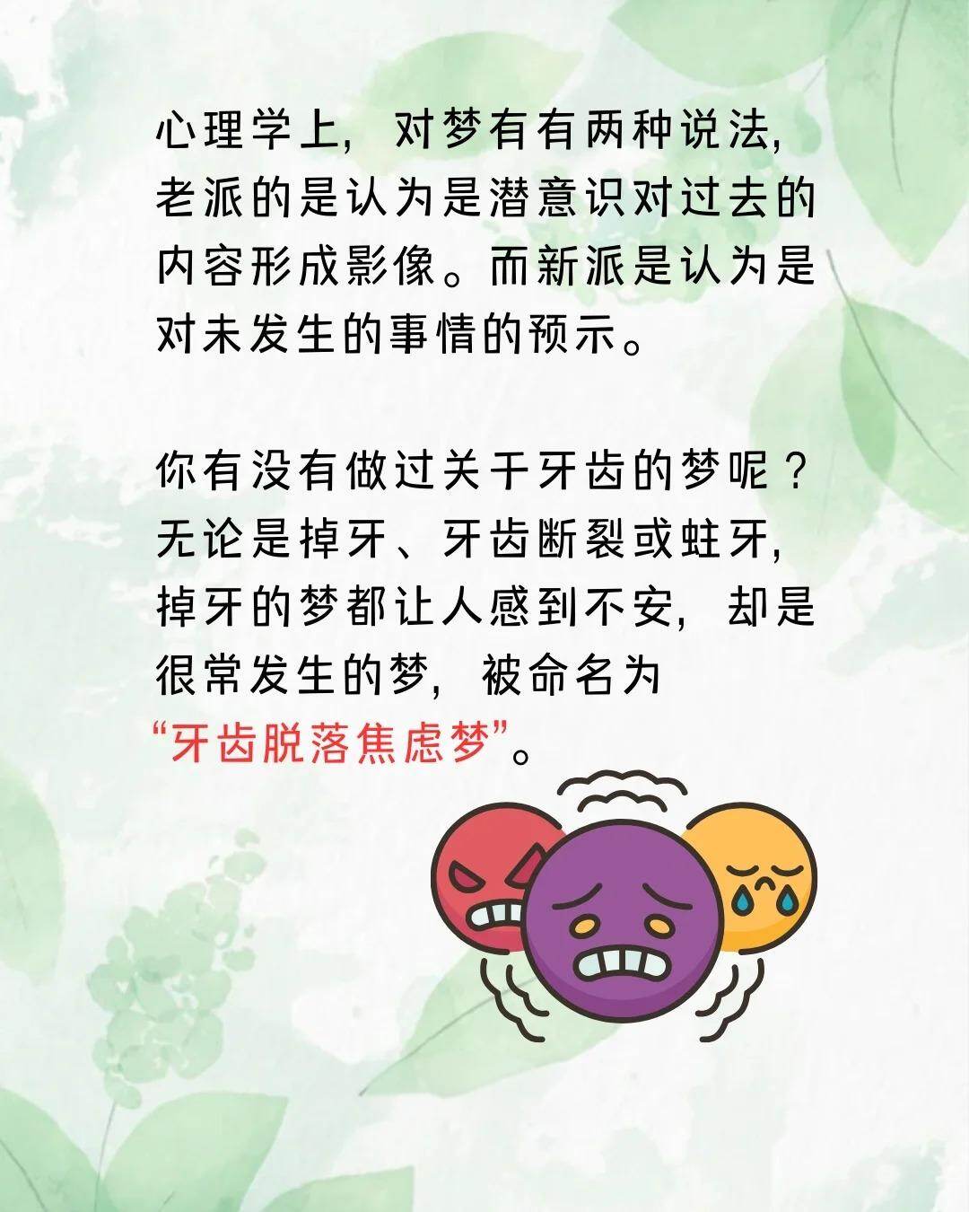 梦到牙齿松动，解密潜意识中的不安与成长信号