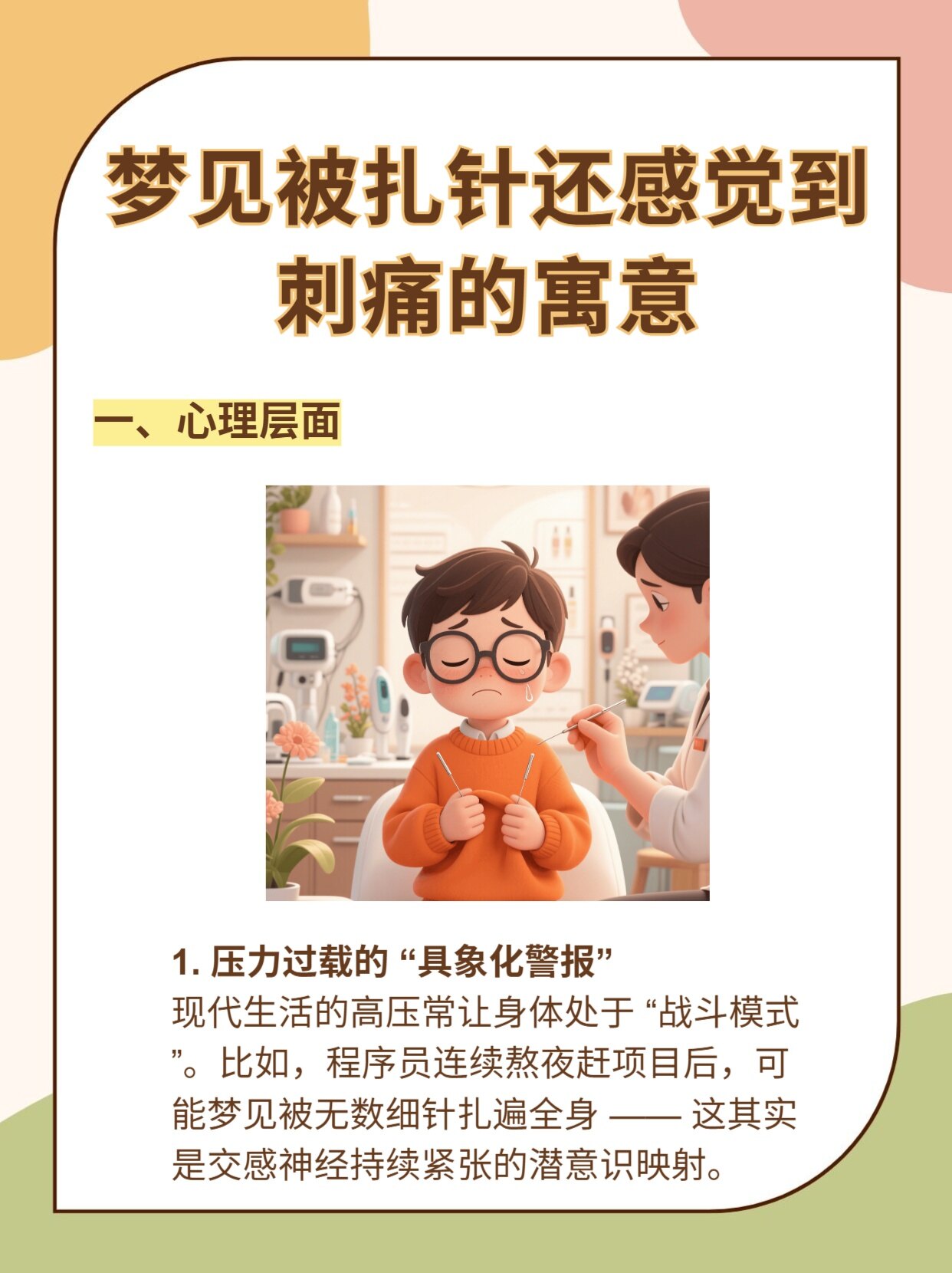 梦之谜语,梦见男人给自己打针还疼的心理解析与寓意 梦之谜语,梦见男人给自己打针还疼的心理解析与寓意