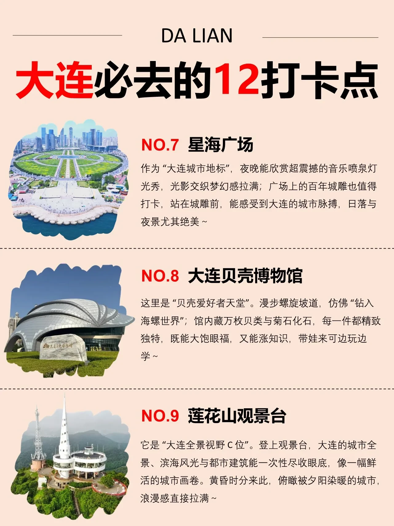【大连景点排行,看这十处绝美之地】 【大连景点排行,看这十处绝美之地】