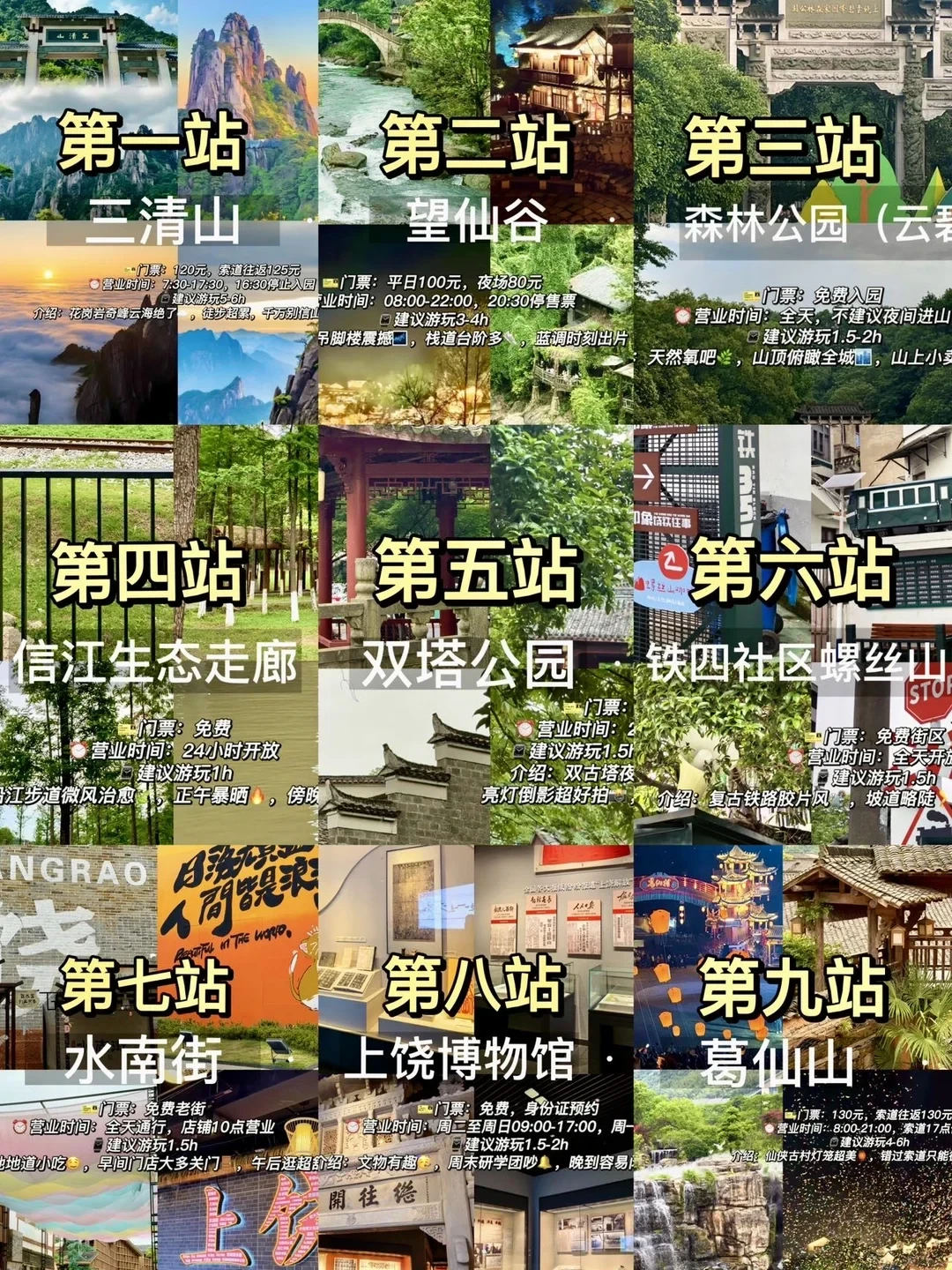上饶风景区旅游景点排行