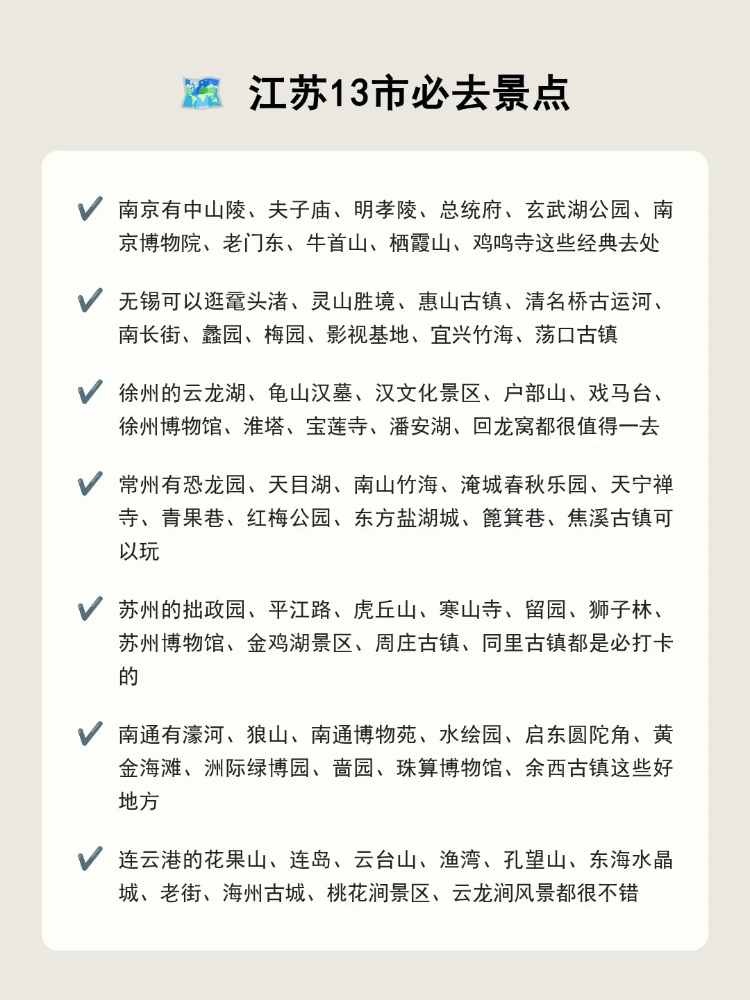 江苏省十大旅游景点排行榜前十名 江苏省十大旅游景点排行榜前十名