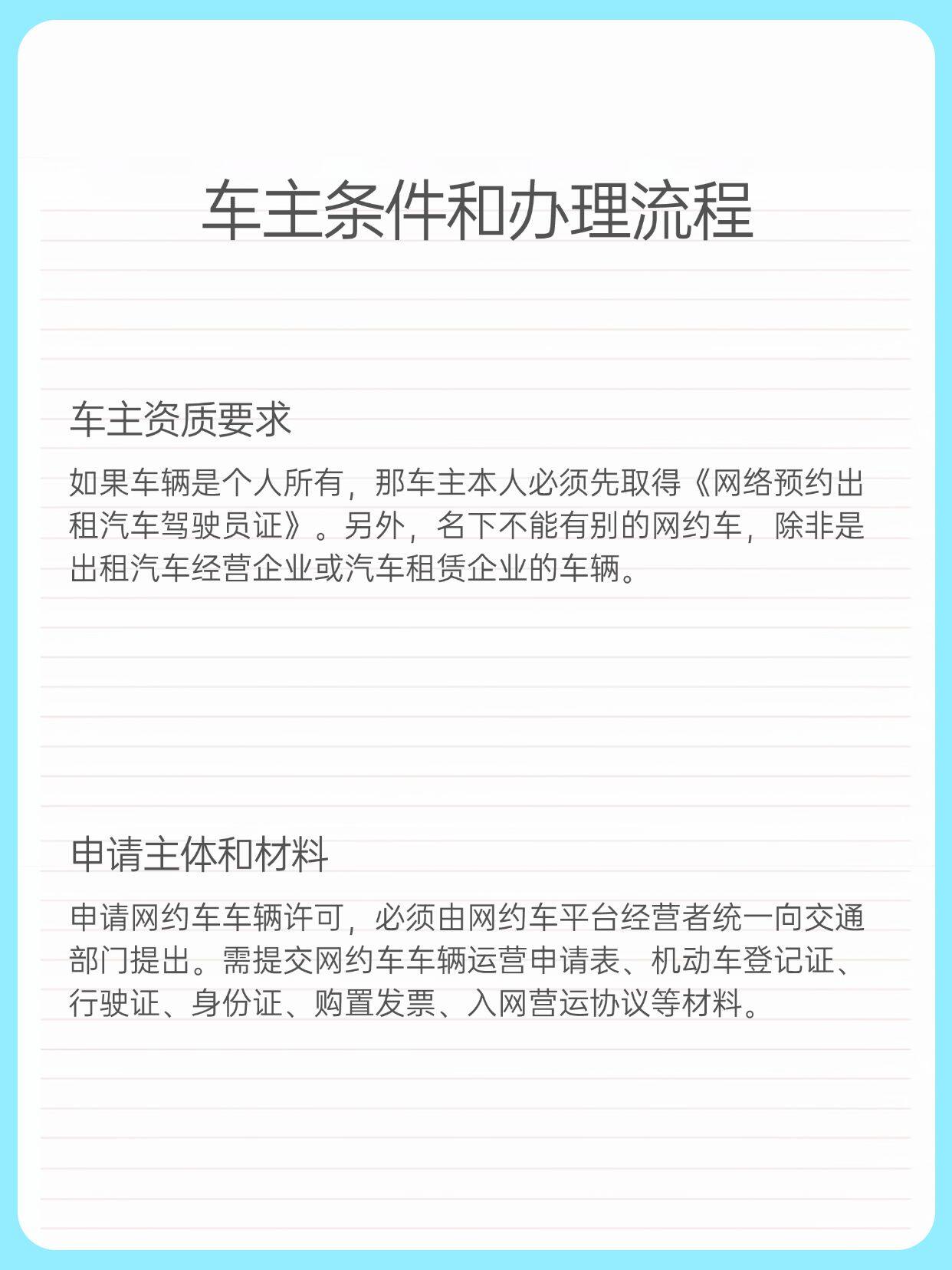 网约车公司怎么注册申请营运车辆
