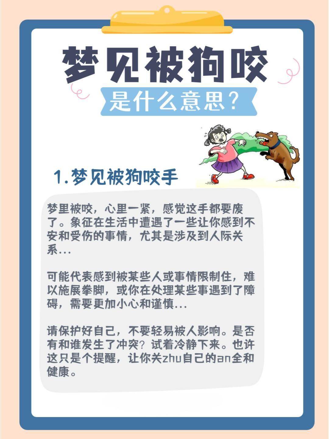 梦到被狗咬,解读梦境背后的深层含义 梦到被狗咬,解读梦境背后的深层含义