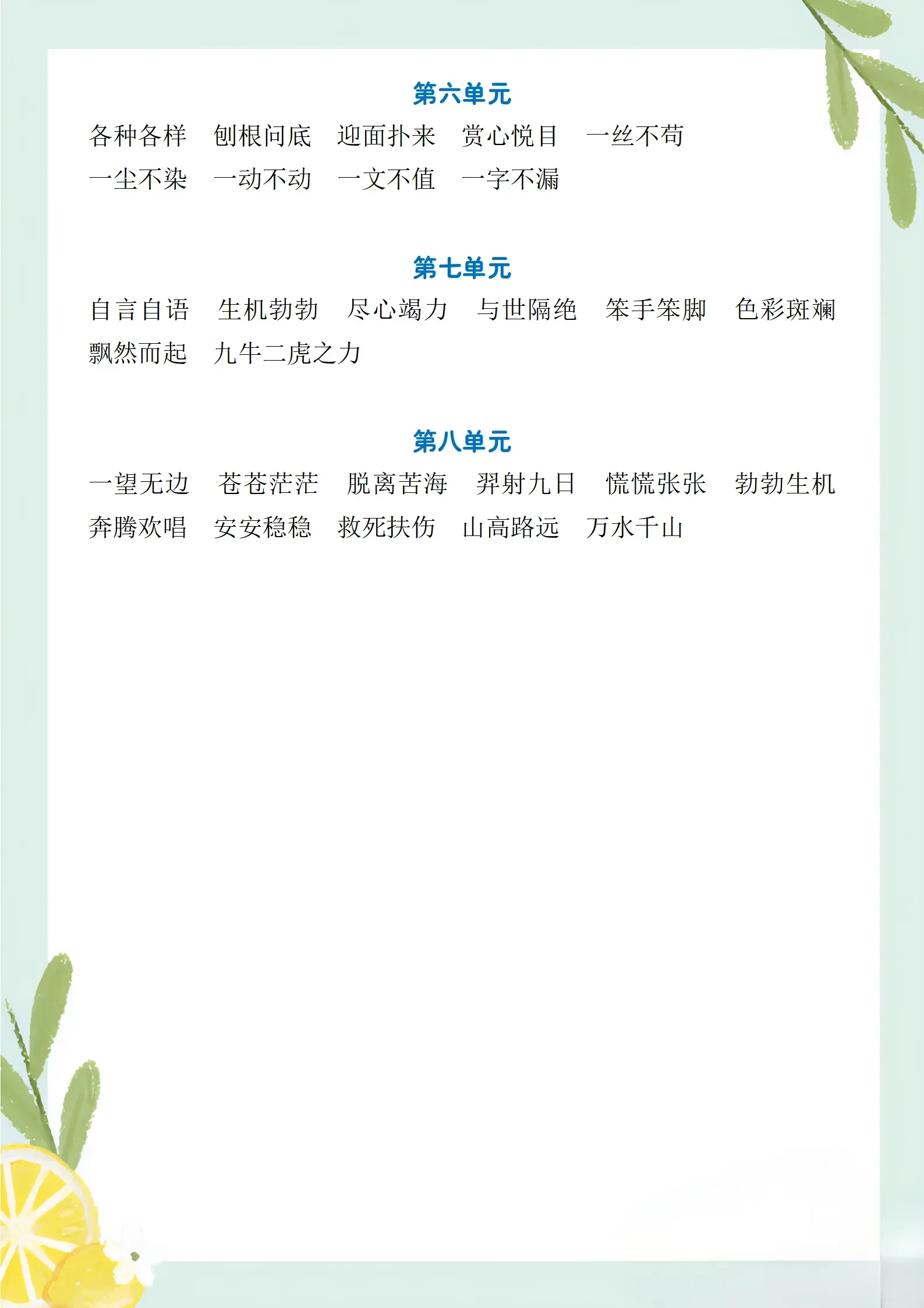 二年级下册语文四字词语，晨读分享不掉队