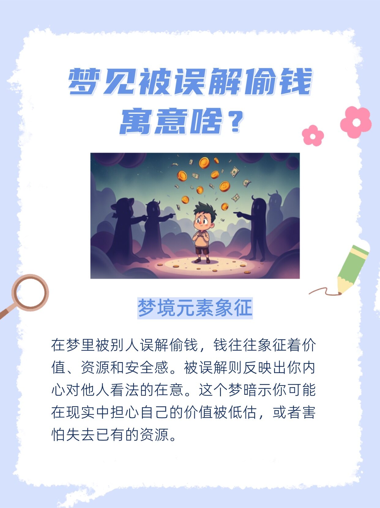 梦境的迷雾，解析梦见自己偷钱的深层含义