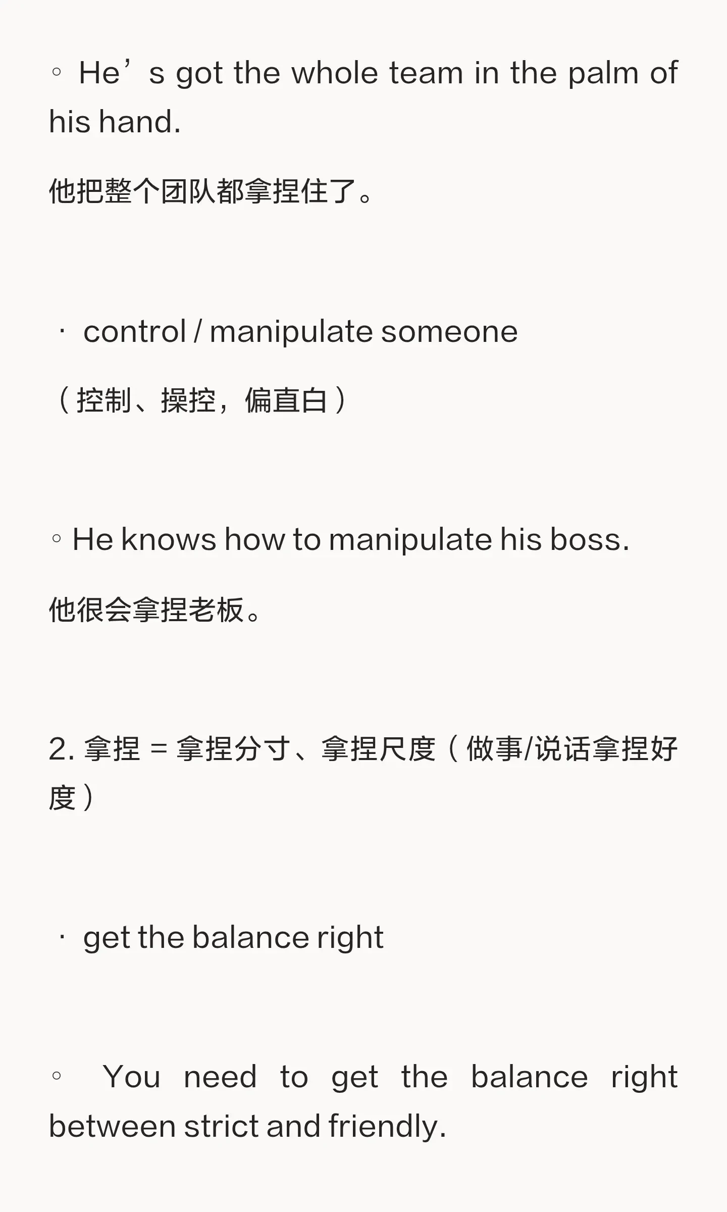 拿捏某人英文怎么说